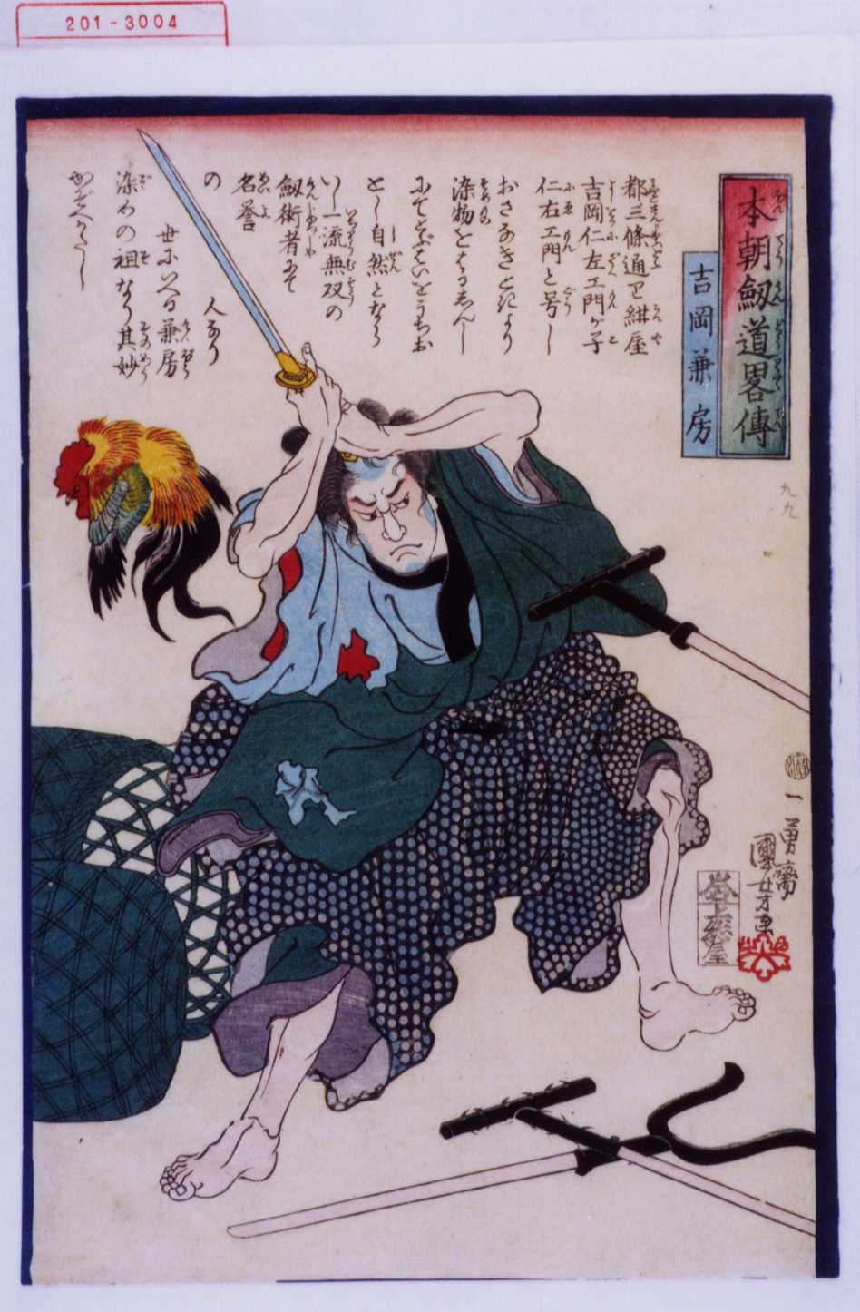 Utagawa Kuniyoshi: Yoshioka Kanefusa, from the series Biographies 