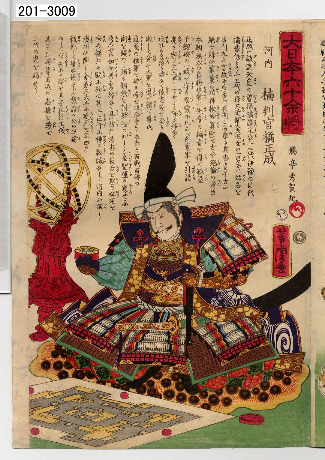 Utagawa Yoshitora: 「大日本六十余将」「河内楠判官楠正成」 - Waseda 