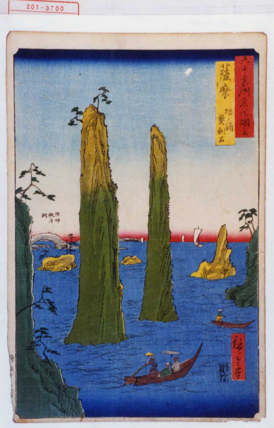 Utagawa Hiroshige: Satsuma Province: Bô Bay, The Two-sword Rocks 