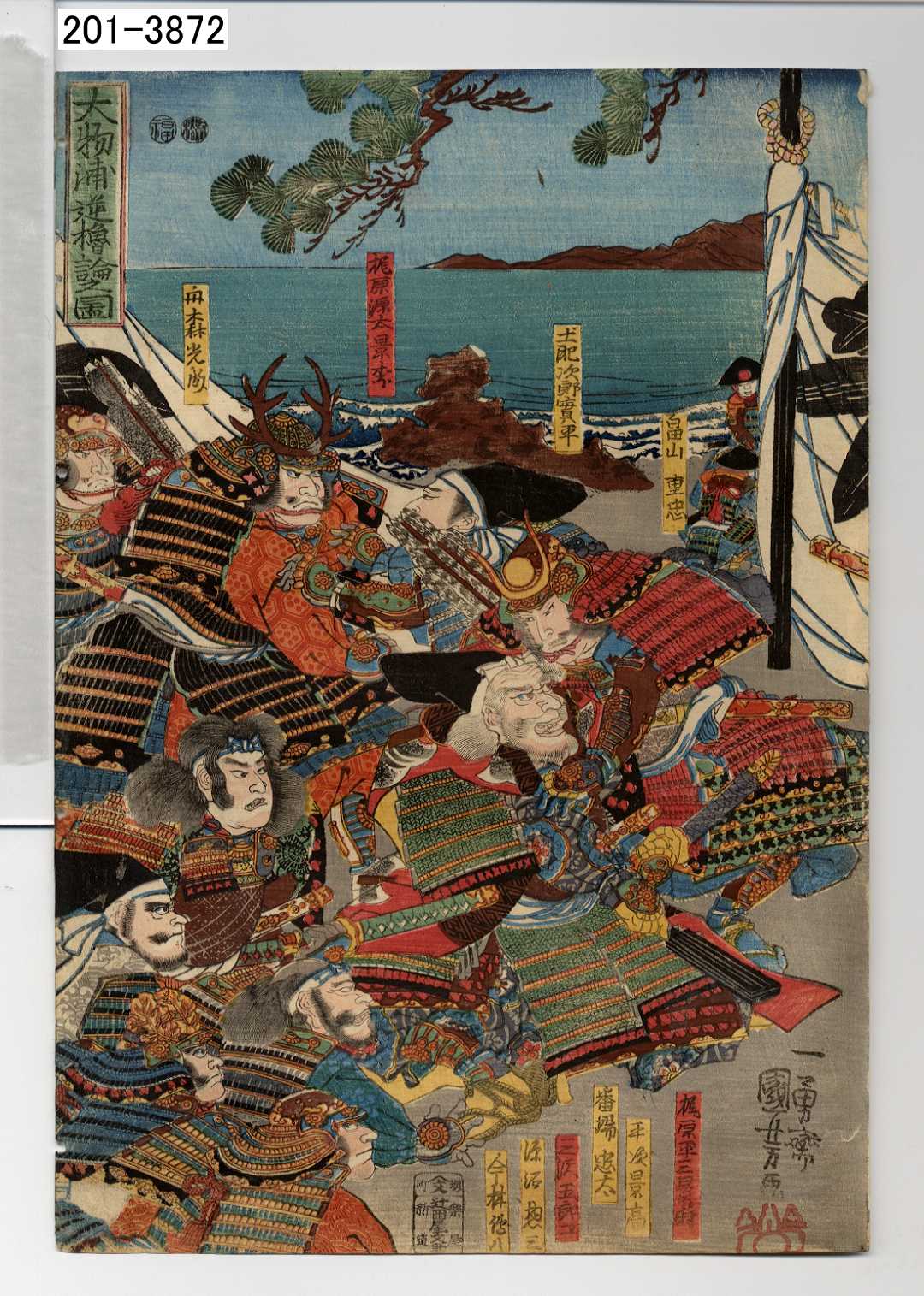 Utagawa Kuniyoshi 大物浦逆櫓論之図 Waseda University Theatre Museum Ukiyo E Search