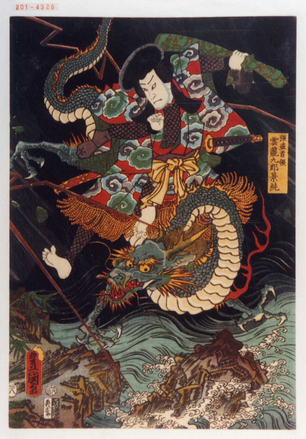 Utagawa Yoshitsuya