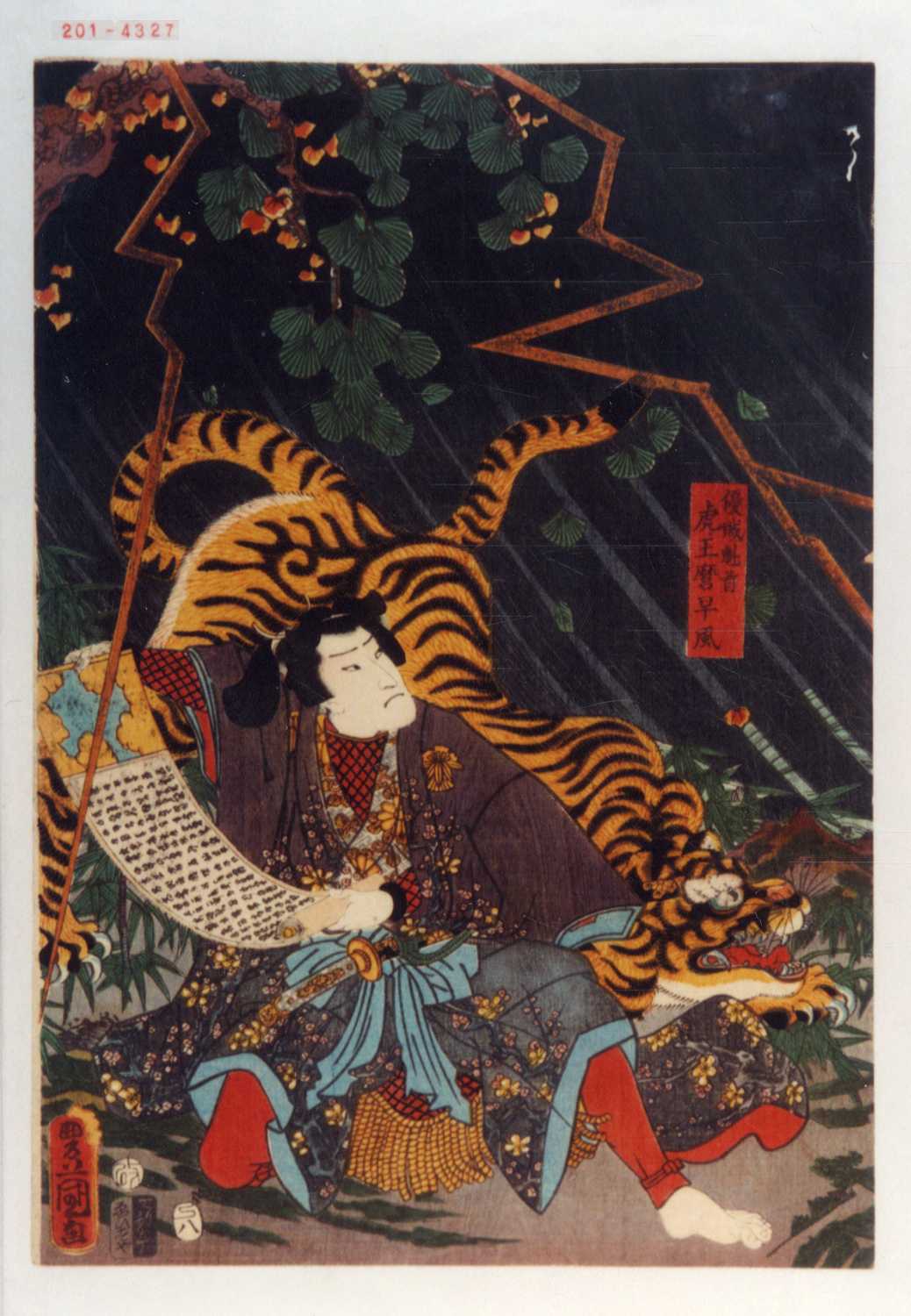 Utagawa Kunisada: 「優賊魁首虎王麿早風」 - Waseda University 