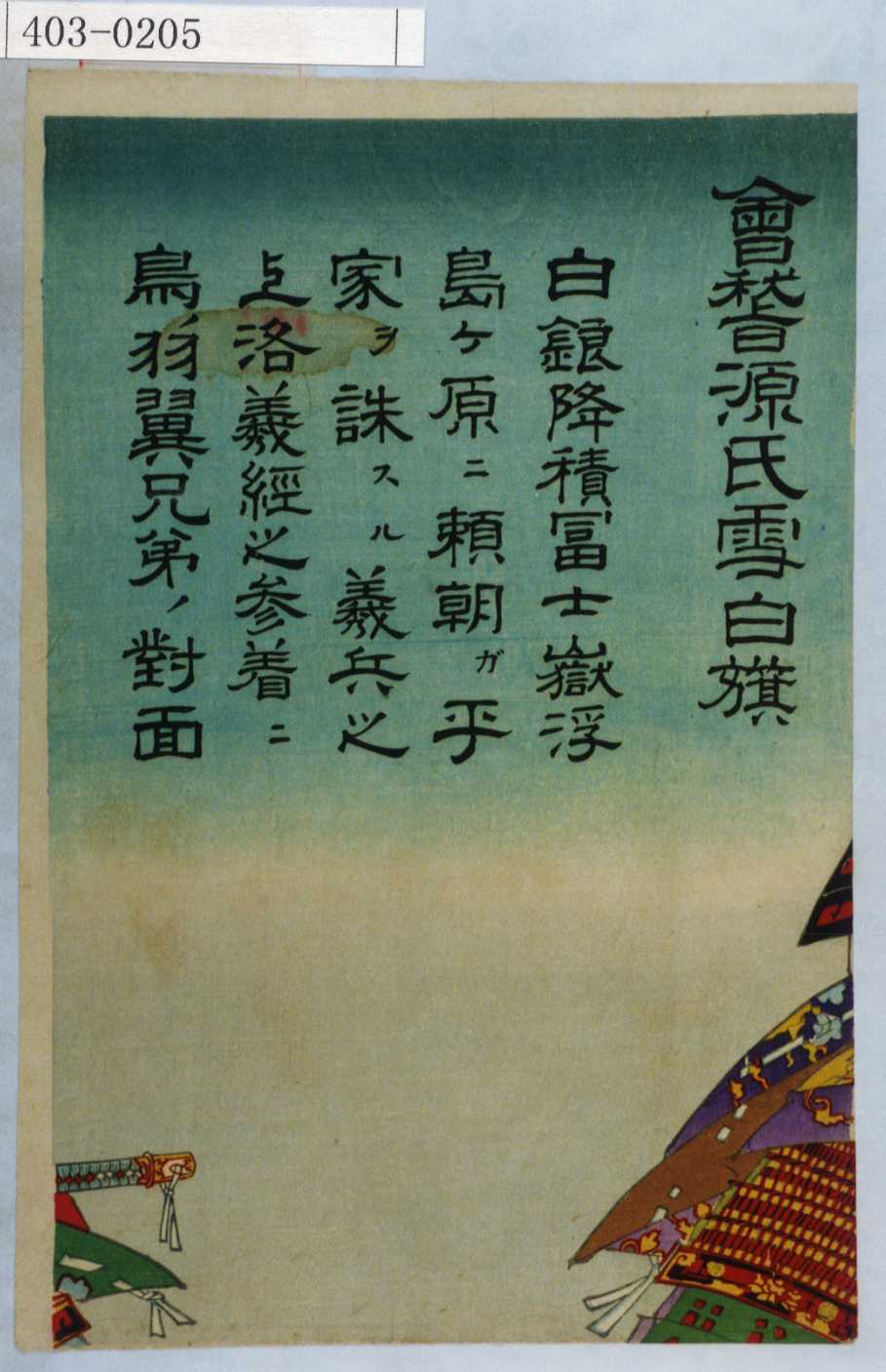 Toyohara Kunichika 会稽源氏雪白旗 Waseda University Theatre Museum Ukiyo E Search