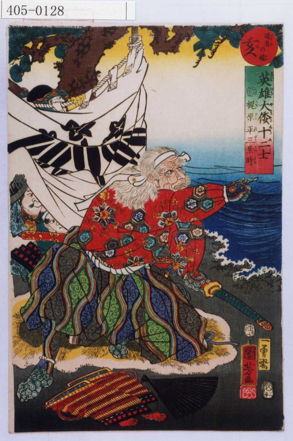 Utagawa Kuniyoshi: I 亥(Boar) / Eiyu Yamato junishi 英雄大倭十二支 