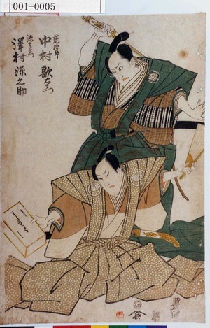 Utagawa Toyokuni I: 「荒次郎 中村歌右衛門」「源左衛門 沢村源之助」 - Waseda University Theatre Museum