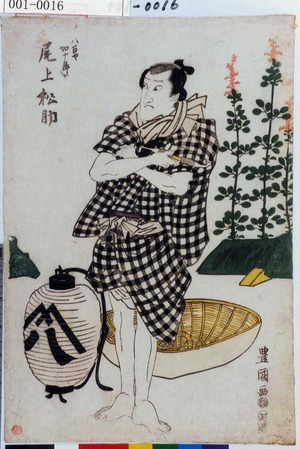 Utagawa Toyokuni I: 「八百や加十郎 尾上松助」 - Waseda University Theatre Museum