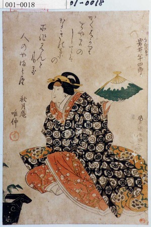 Utagawa Toyokuni I: 「なぎの葉 岩井半四郎」 - Waseda University Theatre Museum