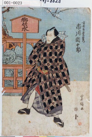 Utagawa Toyokuni I: 「喧嘩屋五郎右衛門 市川団十郎」 - Waseda University Theatre Museum