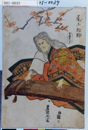 Utagawa Toyokuni I: 「尾上松助」 - Waseda University Theatre Museum