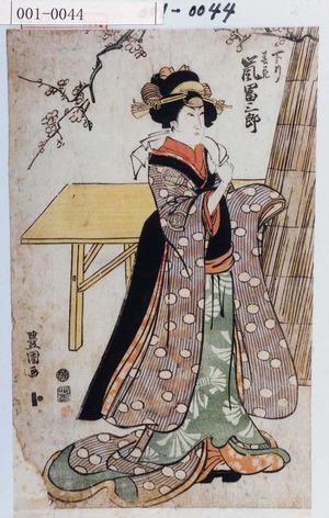 Utagawa Toyokuni I: 「下り 春花 嵐富三郎」 - Waseda University Theatre Museum