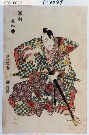 Utagawa Toyokuni I: 「沢村源之助」 - Waseda University Theatre Museum