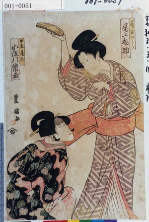 Utagawa Toyokuni I: 「局岩ふじ 尾上松助」「中老尾上 小佐川常世」 - Waseda University Theatre Museum