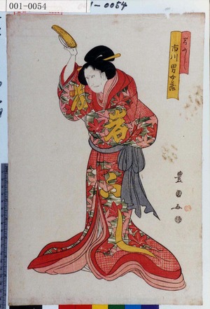 Utagawa Toyokuni I: 「岩ふじ 市川男女蔵」 - Waseda University Theatre Museum