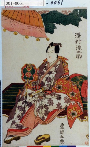 Utagawa Toyokuni I: 「沢村 源之助」 - Waseda University Theatre Museum