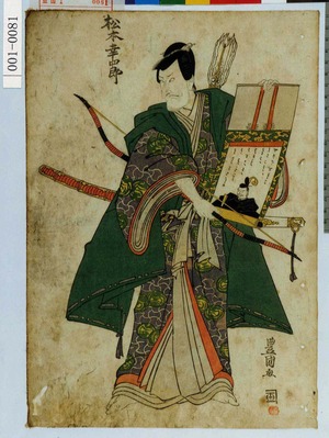 Utagawa Toyokuni I: 「松本幸四郎」 - Waseda University Theatre Museum