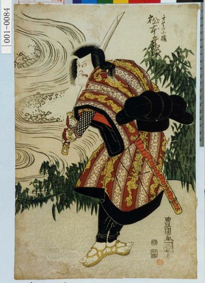 Utagawa Toyokuni I: 「壬生の小猿 松本幸四郎」 - Waseda University Theatre Museum