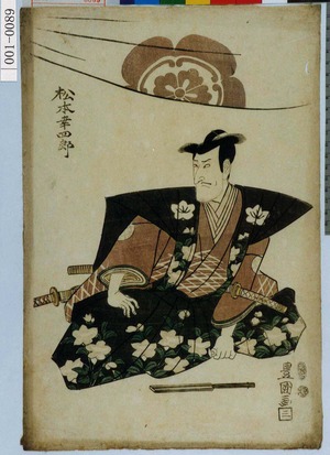 Utagawa Toyokuni I: 「松本幸四郎」 - Waseda University Theatre Museum