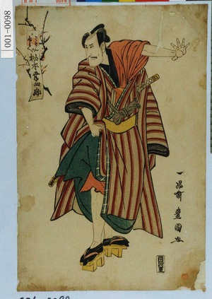 Utagawa Toyokuni I: 「こくもん庄兵へ 松本幸四郎」 - Waseda University Theatre Museum