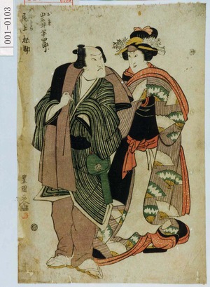 Utagawa Toyokuni I: 「源五郎 尾上松助」「お糸 岩井半四郎」 - Waseda University Theatre Museum