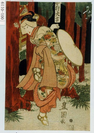 Utagawa Toyokuni I: 「中村大吉」 - Waseda University Theatre Museum