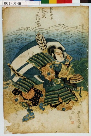 Utagawa Toyokuni I: 「熊谷次郎 坂東三津五郎」 - Waseda University Theatre Museum