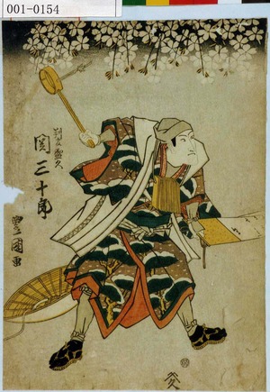 Utagawa Toyokuni I: 「判官盛久 関三十郎」 - Waseda University Theatre Museum