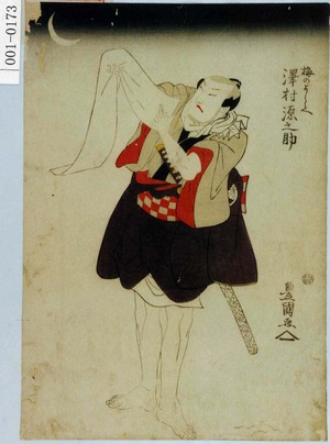 Utagawa Toyokuni I: 「梅のよし兵へ 沢村源之助」 - Waseda University Theatre Museum