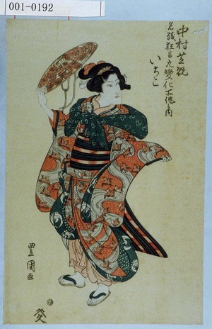 Utagawa Toyokuni I: 「中村芝翫」「御名残狂言九変化所作之内 いちこ」 - Waseda University Theatre Museum