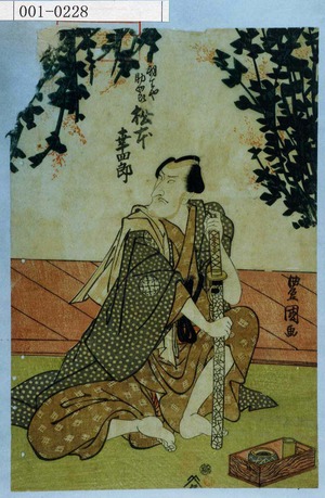 Utagawa Toyokuni I: 「羽生や助四郎 松本幸四郎」 - Waseda University Theatre Museum