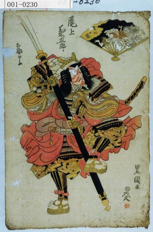 Utagawa Toyokuni I: 「尾上菊五郎 相勤申候」「変化の図」 - Waseda University Theatre Museum