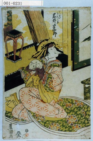 Utagawa Toyokuni I: 「けいせいうつしゑ 岩井半四郎」 - Waseda University Theatre Museum