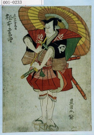 Utagawa Toyokuni I: 「近江の小藤太 松本幸四郎」 - Waseda University Theatre Museum