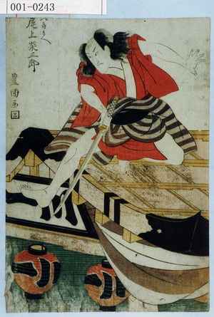 Utagawa Toyokuni I: 「八郎兵へ 尾上菊五郎」 - Waseda University Theatre Museum