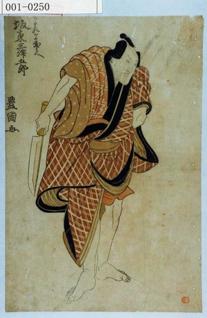 Utagawa Toyokuni I: 「かくれがの茂兵へ 坂東三津五郎」 - Waseda University Theatre Museum