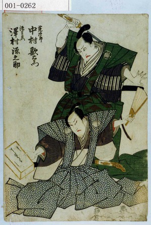 Utagawa Toyokuni I: 「荒次郎 中村歌右衛門」「源左衛門 沢村源之助」 - Waseda University Theatre Museum