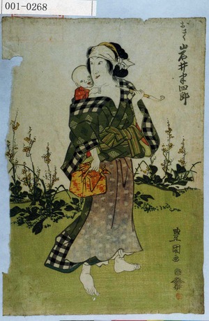 Utagawa Toyokuni I: 「おさく 岩井半四郎」 - Waseda University Theatre Museum