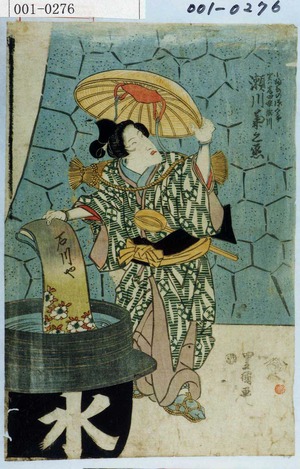 Utagawa Toyokuni I: 「小ぶなの源五郎実は岸田娘滝川 瀬川菊之丞」 - Waseda University Theatre Museum