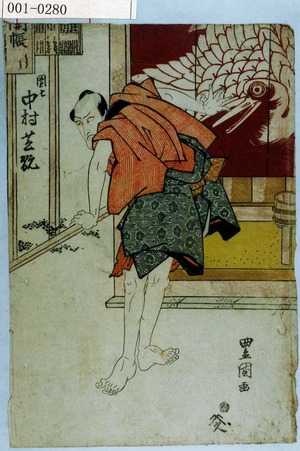 Utagawa Toyokuni I: 「団七 中村芝翫」 - Waseda University Theatre Museum