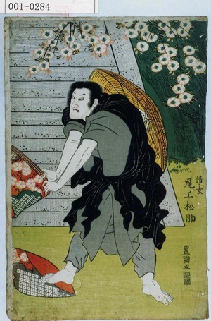 Utagawa Toyokuni I: 「清玄 尾上松助」 - Waseda University Theatre Museum