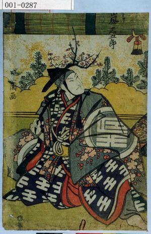 Utagawa Toyokuni I: 「下り 嵐三五郎」 - Waseda University Theatre Museum