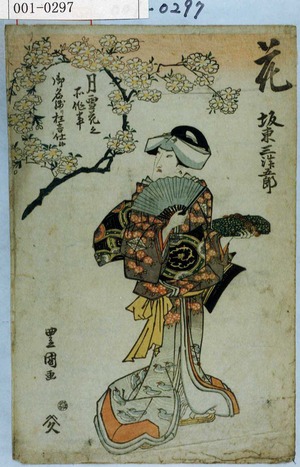 Utagawa Toyokuni I: 「月雪花之所作事 坂東三津五郎<花>」 - Waseda University Theatre Museum