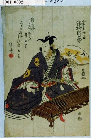 Utagawa Toyokuni I: 「工藤左衛門祐つね 沢村宗十郎」 - Waseda University Theatre Museum