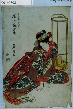 Utagawa Toyokuni I: 「しなのやお半 尾上栄三郎」 - Waseda University Theatre Museum