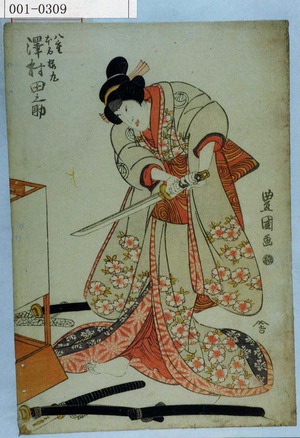 Utagawa Toyokuni I: 「八重本名桜丸 沢村田之助」 - Waseda University Theatre Museum