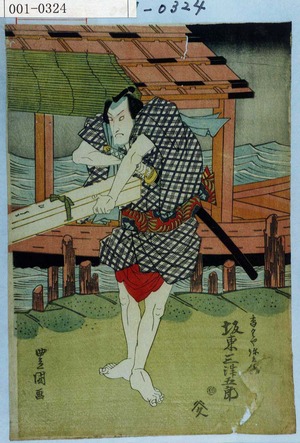 Utagawa Toyokuni I: 「香具や弥兵衛 坂東三津五郎」 - Waseda University Theatre Museum