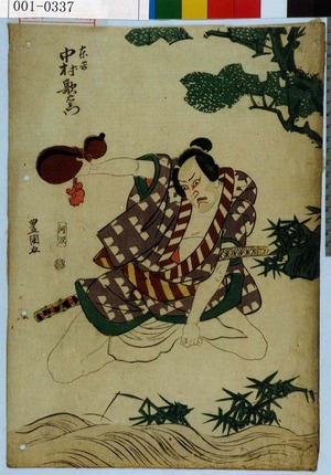 Utagawa Toyokuni I: 「東吉 中村歌右衛門」 - Waseda University Theatre Museum