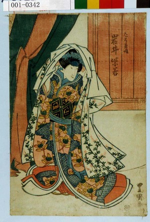 Utagawa Toyokuni I: 「たち花姫 岩井紫若」 - Waseda University Theatre Museum