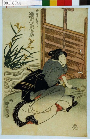 Utagawa Toyokuni I: 「女房おきく 瀬川菊之丞」 - Waseda University Theatre Museum