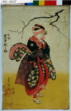 Utagawa Toyokuni I: 「お関 岩井松之助」 - Waseda University Theatre Museum