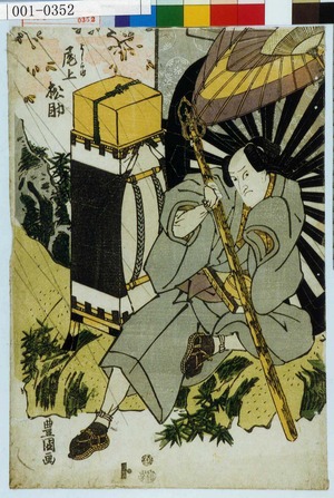 Utagawa Toyokuni I: 「よし家 尾上松助」 - Waseda University Theatre Museum